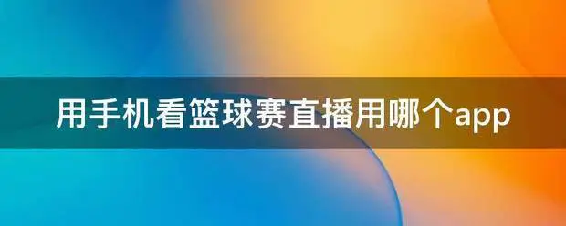 借助线上篮球训练平台在家也能追逐梦想_1